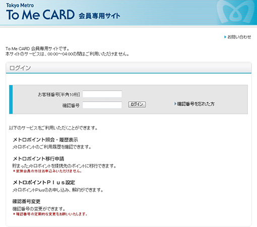 メトロポイントplusのお申し込み 設定変更 Tokyo Metro To Me Card